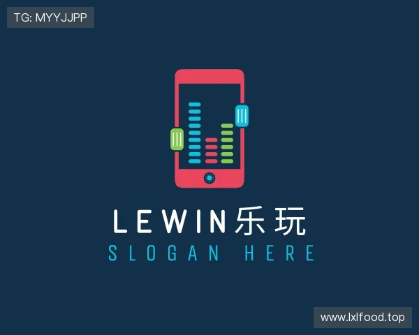 解读lewin乐玩
